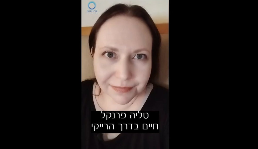 האם לכולנו יש כוח ריפוי