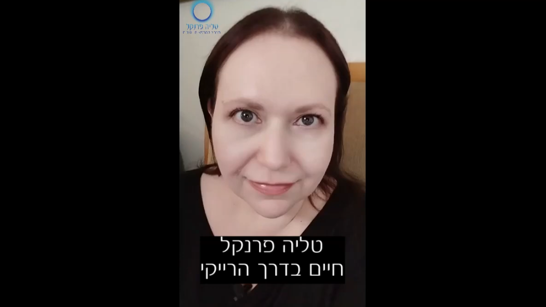מה זה חיים בדרך הרייקי 