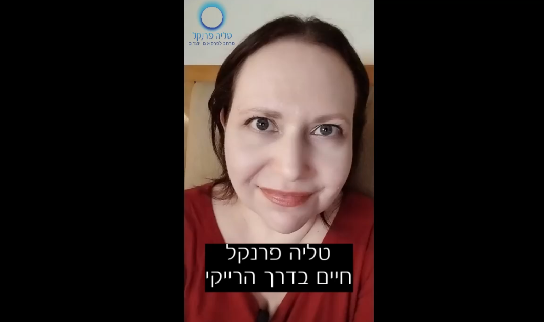 מסר חשוב על רייקי