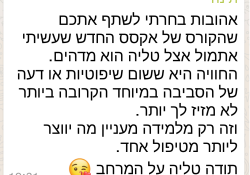 תהליך גוף אקסס עם טליה פרנקל תהליך גוף אקסס עם טליה פרנקל