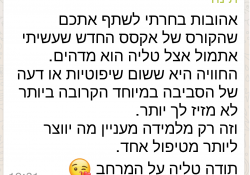 תהליך גוף אקסס עם טליה פרנקל